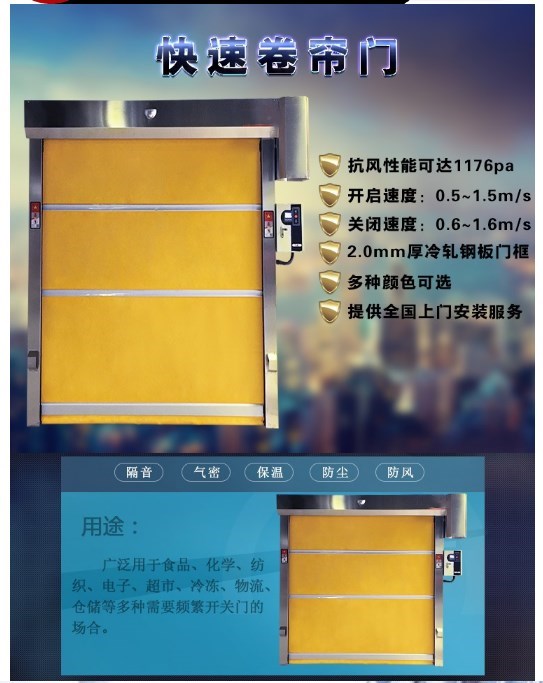 佛山彩鋼板快速門(mén)特點(diǎn)及安全系統(tǒng)