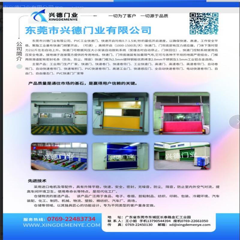 佛山XDM快速卷簾門(mén)為大家提供保障
