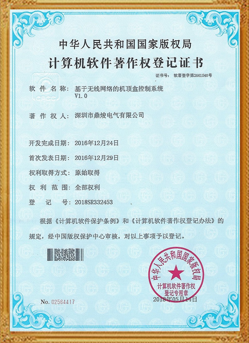 基于無線網(wǎng)絡的機頂盒控制系統(tǒng)V1.0