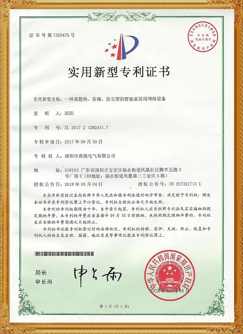 一種易散熱、防潮、防塵型的智能家居網(wǎng)絡(luò)設(shè)備專利